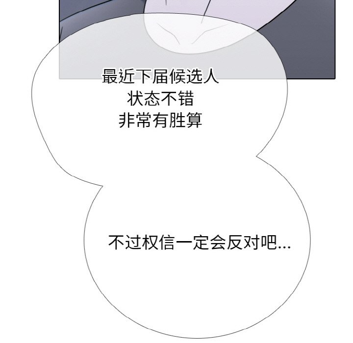 🍸高校巅峰 第 350 话 排名战规则 第45页
