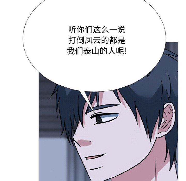🍸高校巅峰 第 350 话 排名战规则 第5页