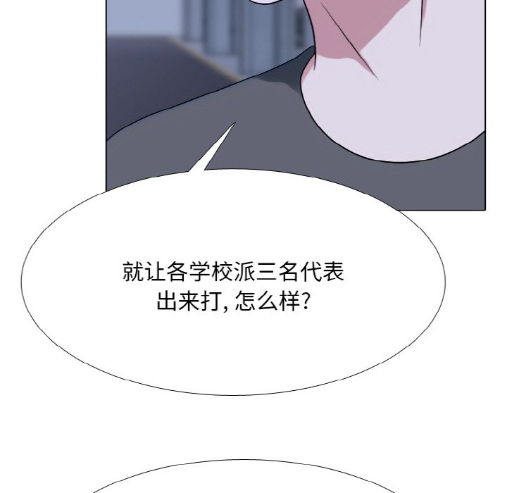🍸高校巅峰 第 350 话 排名战规则 第6页