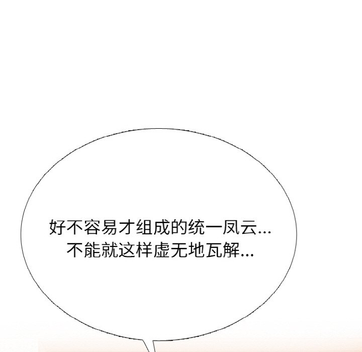 🍸高校巅峰 第 352 话 
混沌 第49页