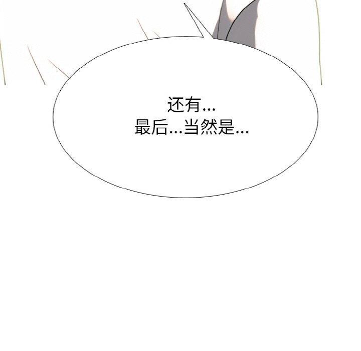 🍸高校巅峰 第 352 话 
混沌 第5页
