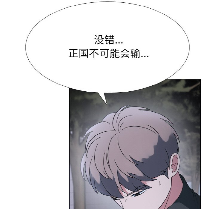 🍸高校巅峰 第 354 话 统治者的没落 第22页