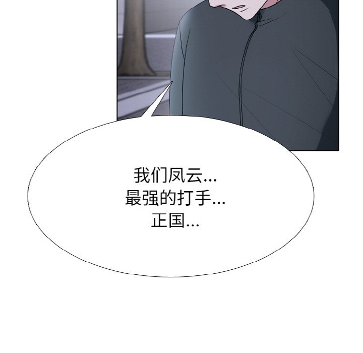 🍸高校巅峰 第 354 话 统治者的没落 第23页