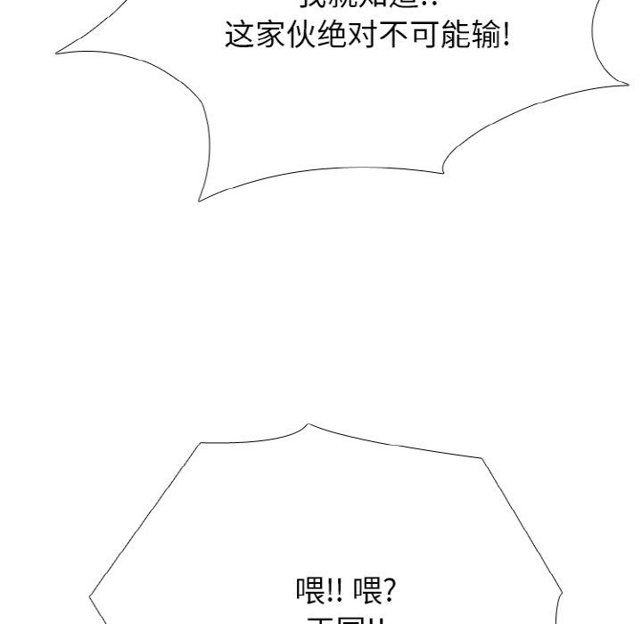 🍸高校巅峰 第 354 话 统治者的没落 第28页