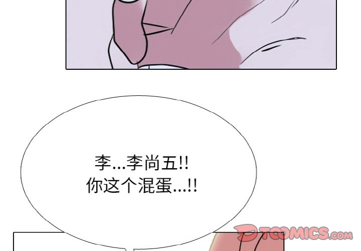 🍸高校巅峰 第 354 话 统治者的没落 第3页