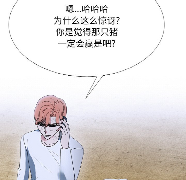 🍸高校巅峰 第 354 话 统治者的没落 第39页