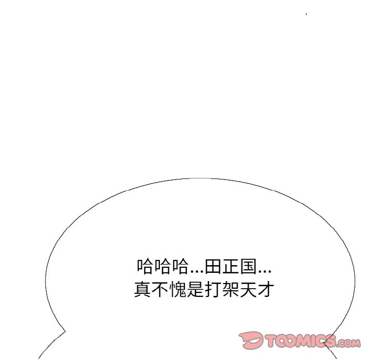 🍸高校巅峰 第 354 话 统治者的没落 第48页