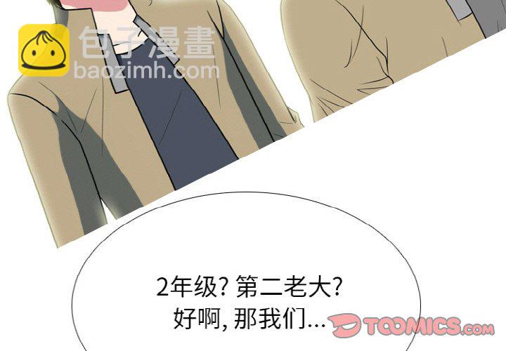 🍸高校巅峰 第 356 话 
大韩 vs 大田 第3页