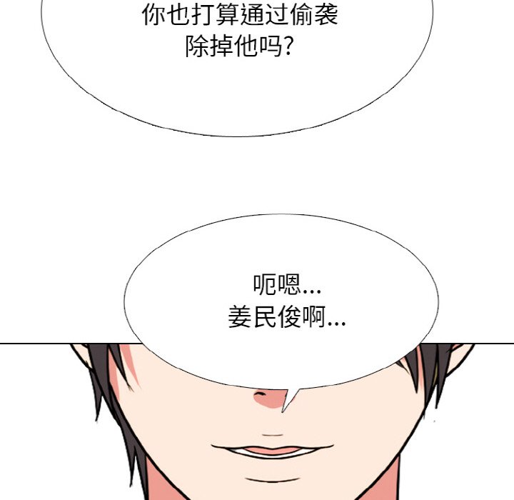 🍸高校巅峰 第 358 话 
排名战前哨战激化 第42页