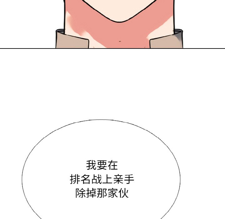 🍸高校巅峰 第 358 话 
排名战前哨战激化 第43页