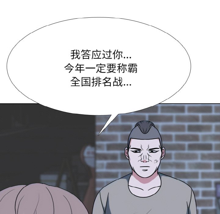 🍸高校巅峰 第362话排名战的轮廓 第18页