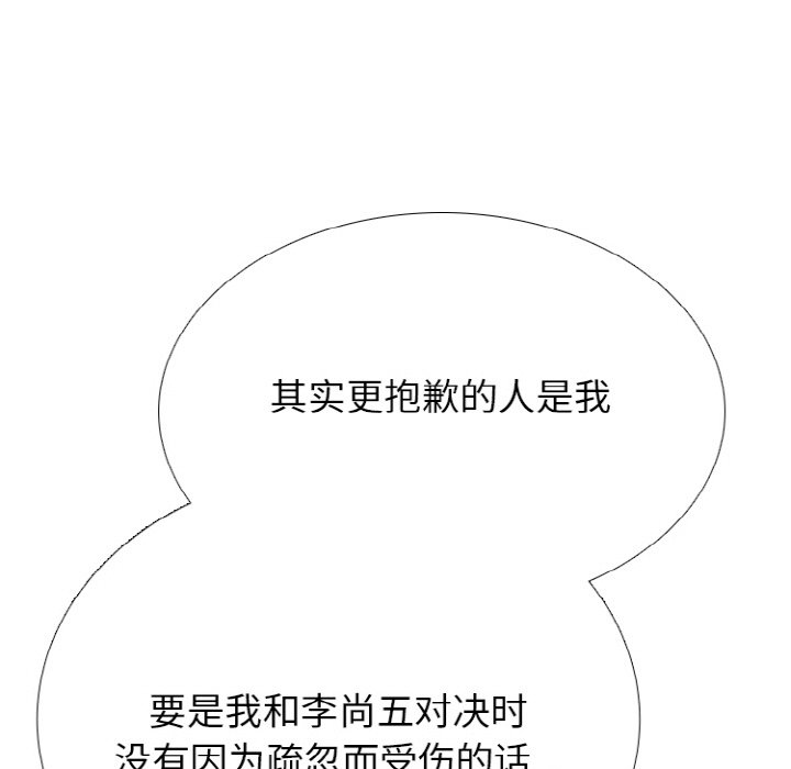 🍸高校巅峰 第362话排名战的轮廓 第23页