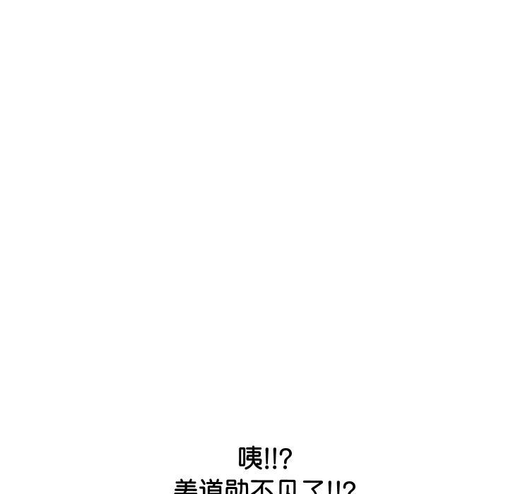 🍸高校巅峰 第364话汉成工高vs江华商高 第41页