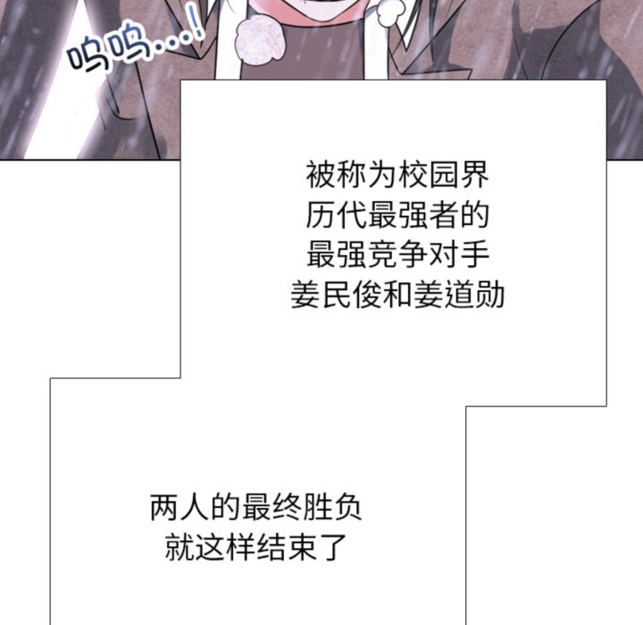 🍸高校巅峰 第366话仁川的最终对决 第23页