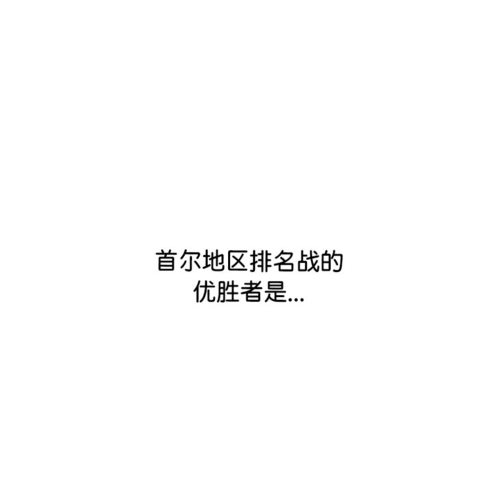 🍸高校巅峰 第366话仁川的最终对决 第37页