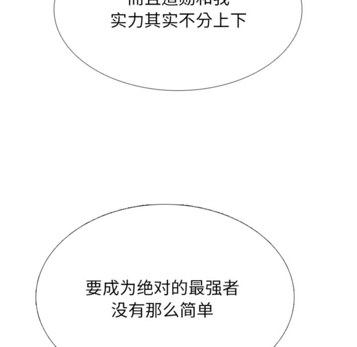 🍸高校巅峰 第366话仁川的最终对决 第46页