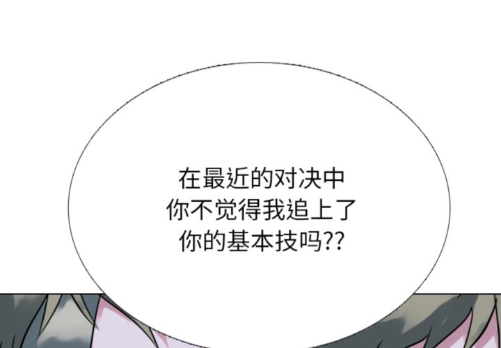 🍸高校巅峰 第368话朴正民vs陈明秀的最后对决 第1页