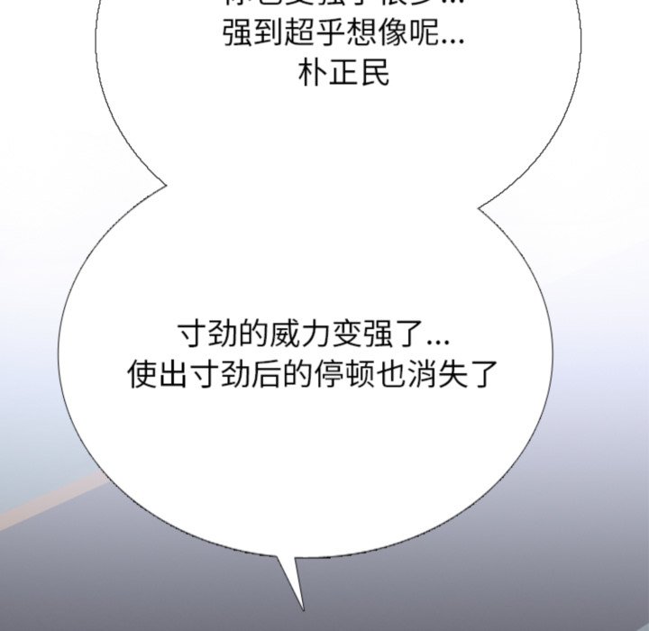 🍸高校巅峰 第368话朴正民vs陈明秀的最后对决 第37页