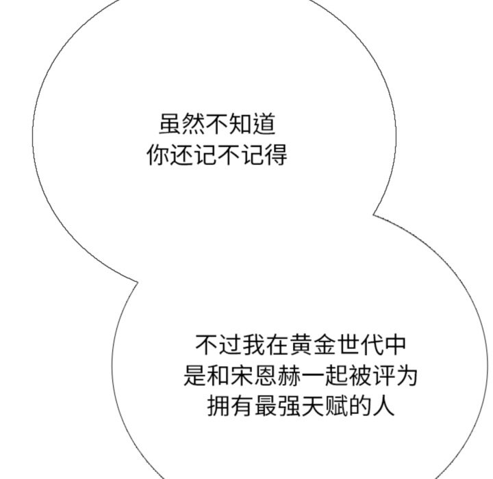 🍸高校巅峰 第368话朴正民vs陈明秀的最后对决 第40页