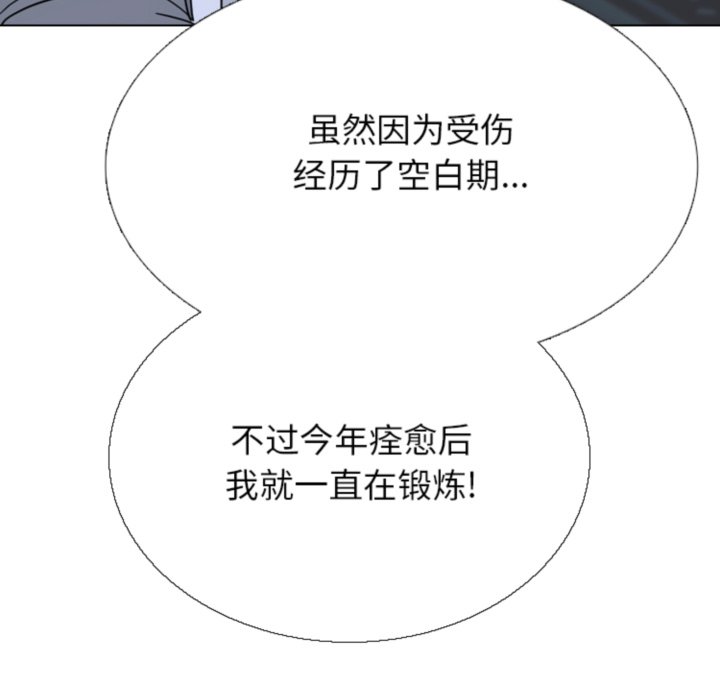 🍸高校巅峰 第368话朴正民vs陈明秀的最后对决 第42页