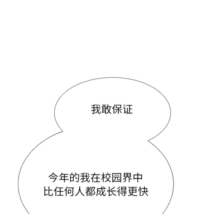 🍸高校巅峰 第368话朴正民vs陈明秀的最后对决 第43页