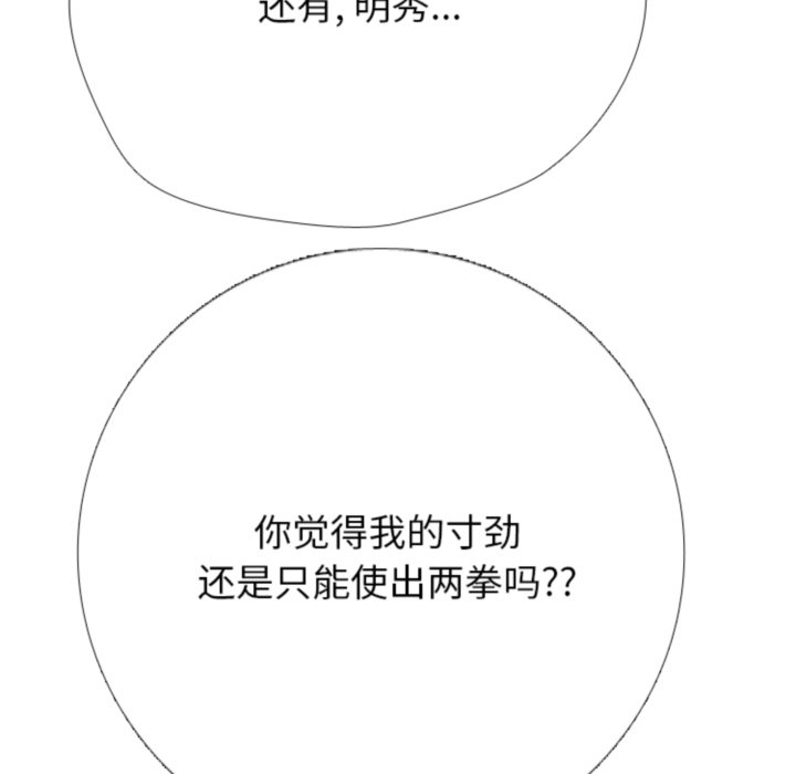 🍸高校巅峰 第368话朴正民vs陈明秀的最后对决 第5页