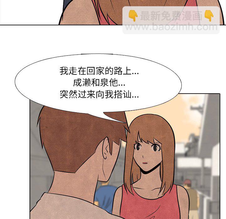 🍸高校巅峰 第 37 话 凤云工高 第21页