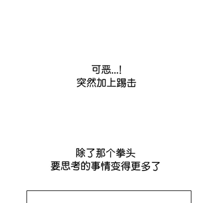 🍸高校巅峰 第370话权信vs崔强民的最后对决(2) 第40页
