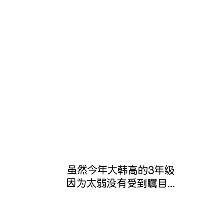 🍸高校巅峰 第370话权信vs崔强民的最后对决(2) 第43页