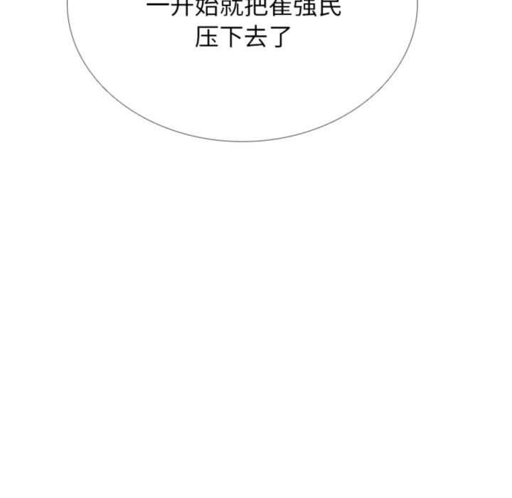 🍸高校巅峰 第370话权信vs崔强民的最后对决(2) 第46页
