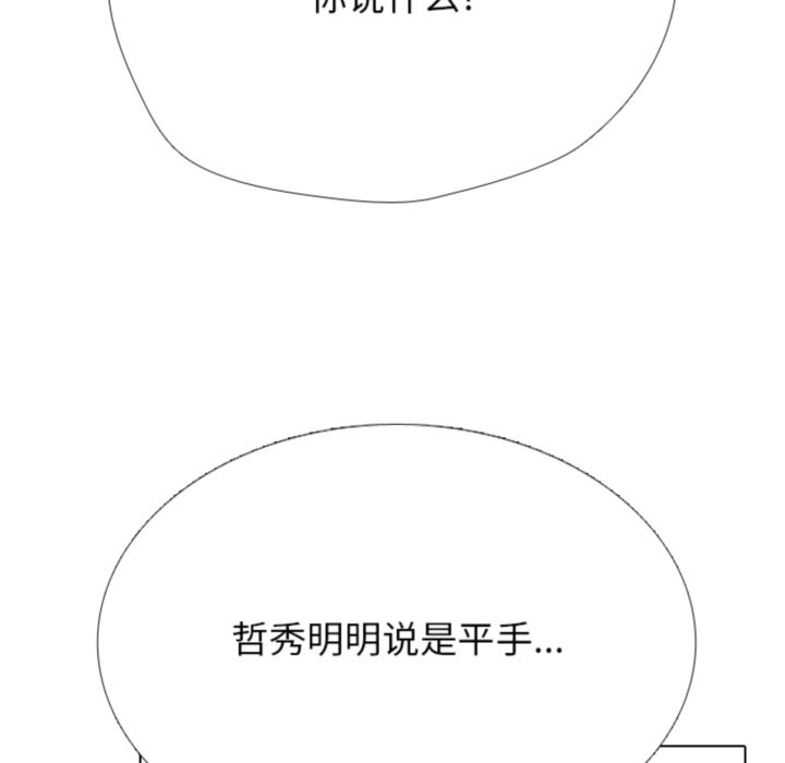 🍸高校巅峰 第372话真正的对手 第15页