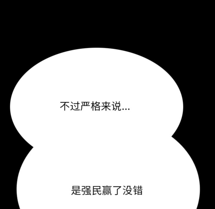 🍸高校巅峰 第372话真正的对手 第24页