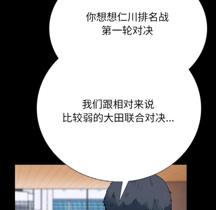 🍸高校巅峰 第372话真正的对手 第27页