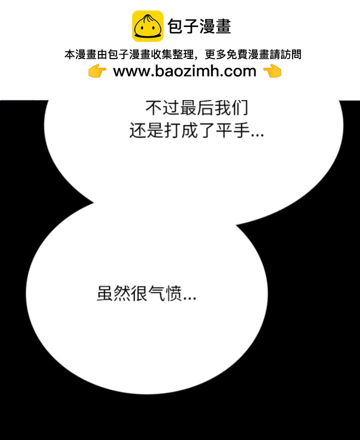 🍸高校巅峰 第372话真正的对手 第32页