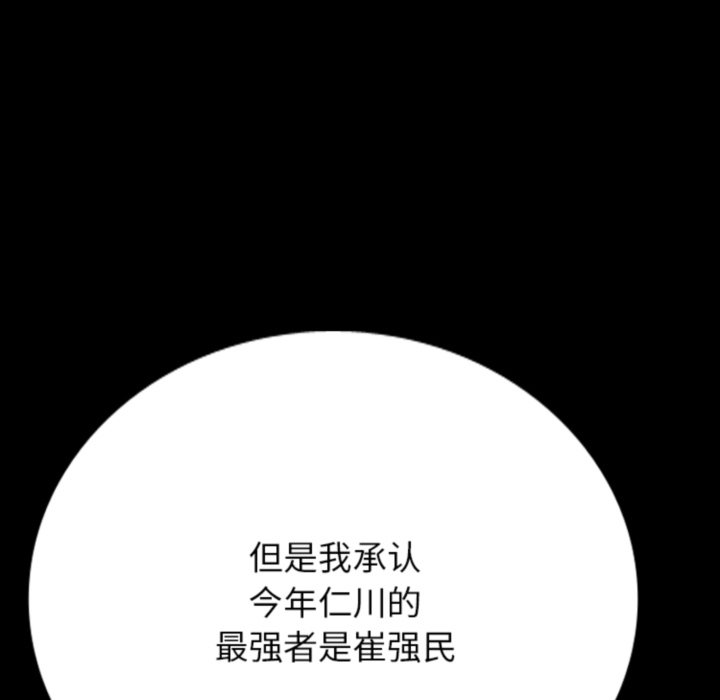 🍸高校巅峰 第372话真正的对手 第33页