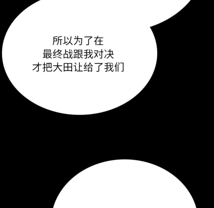 🍸高校巅峰 第372话真正的对手 第41页