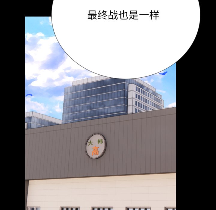🍸高校巅峰 第372话真正的对手 第42页