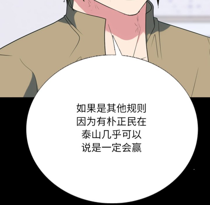 🍸高校巅峰 第372话真正的对手 第45页