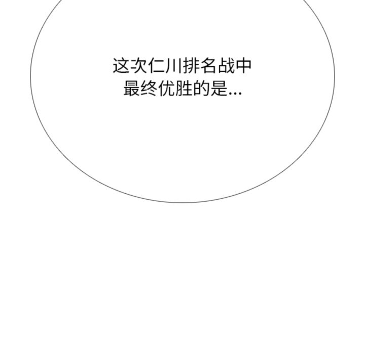 🍸高校巅峰 第372话真正的对手 第8页