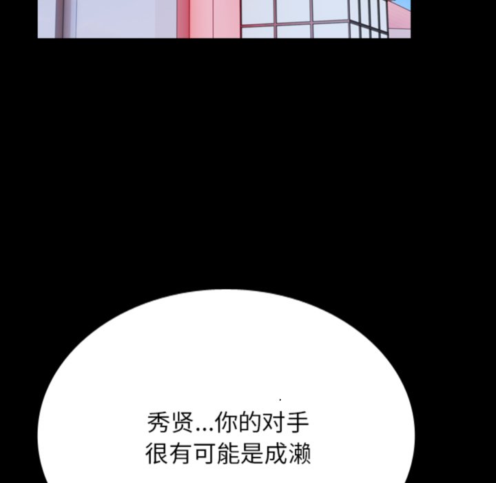 🍸高校巅峰 第374话激烈的最终排名战 第23页