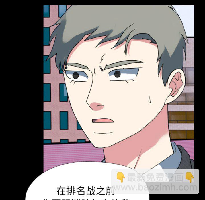 🍸高校巅峰 第374话激烈的最终排名战 第29页