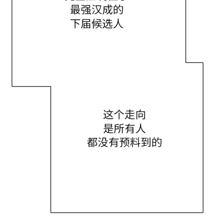 🍸高校巅峰 第376话下届候选人的威势(2) 第13页