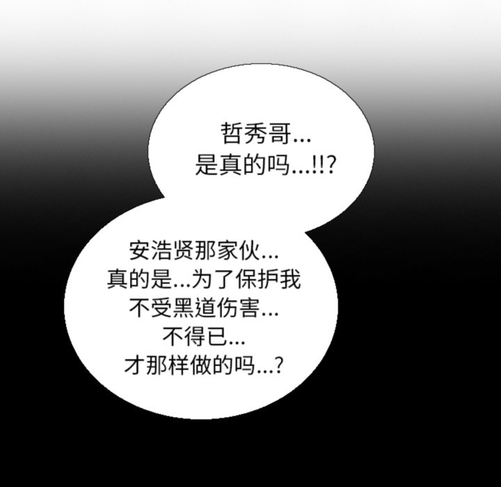 🍸高校巅峰 第376话下届候选人的威势(2) 第16页