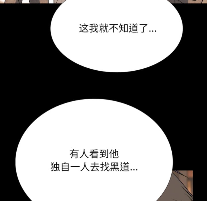 🍸高校巅峰 第376话下届候选人的威势(2) 第19页