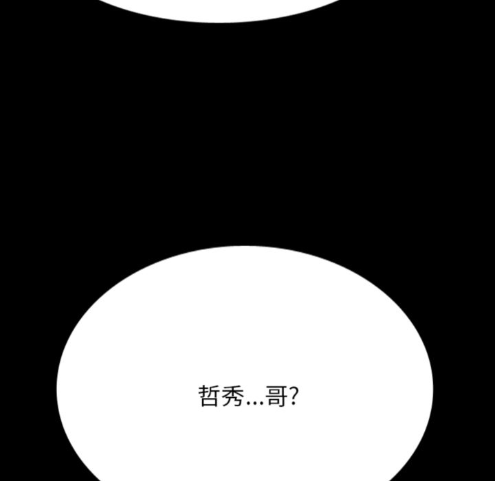 🍸高校巅峰 第376话下届候选人的威势(2) 第29页