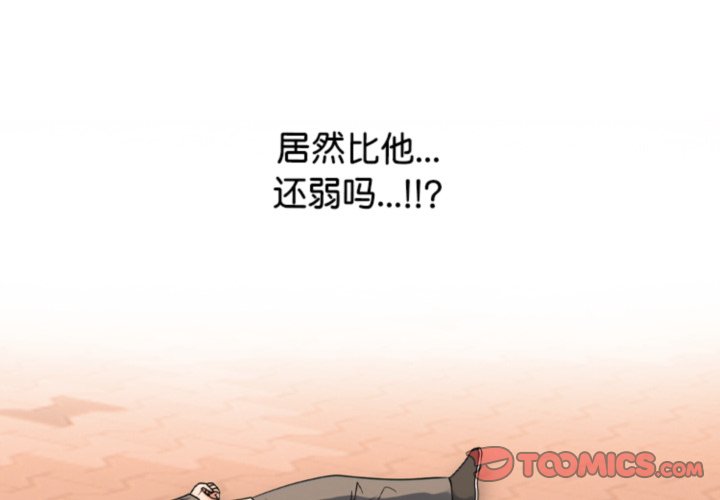 🍸高校巅峰 第376话下届候选人的威势(2) 第3页