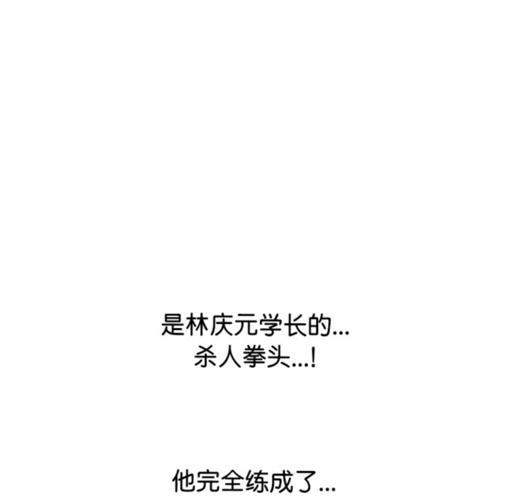🍸高校巅峰 第376话下届候选人的威势(2) 第7页