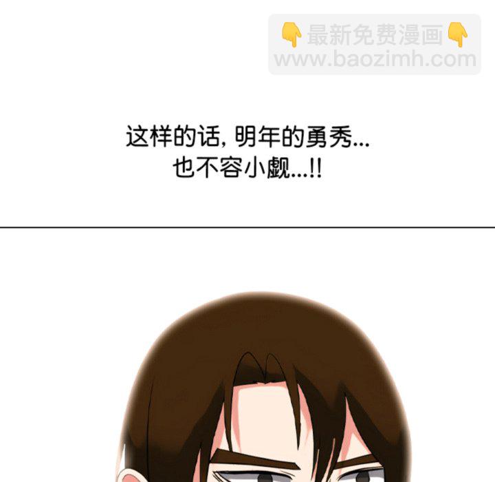 🍸高校巅峰 第376话下届候选人的威势(2) 第8页