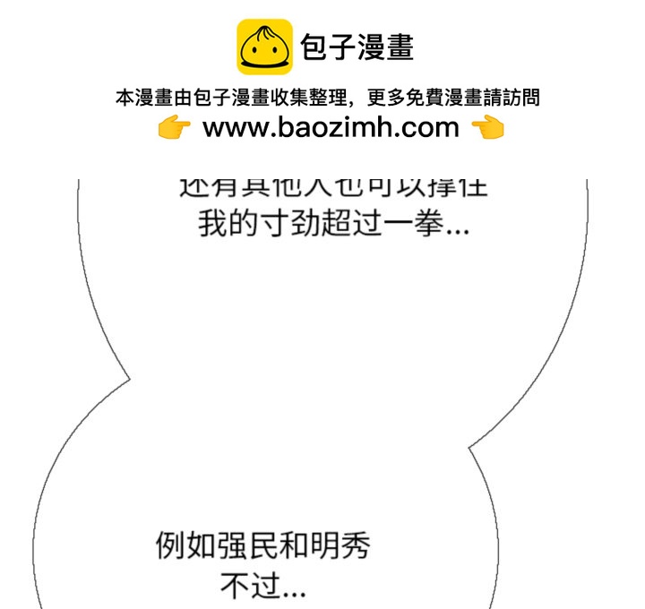🍸高校巅峰 第378话历代最强校园界 第2页