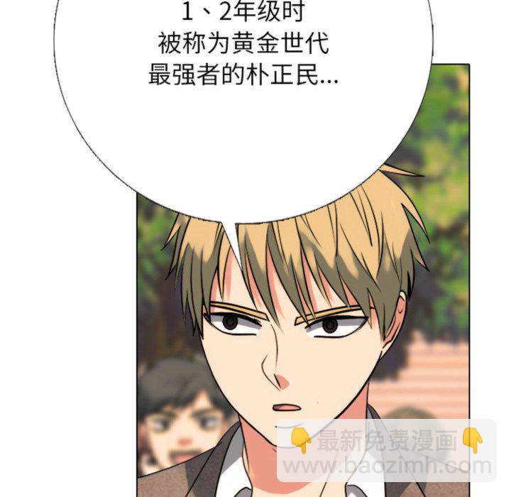 🍸高校巅峰 第380话历代最强 第44页